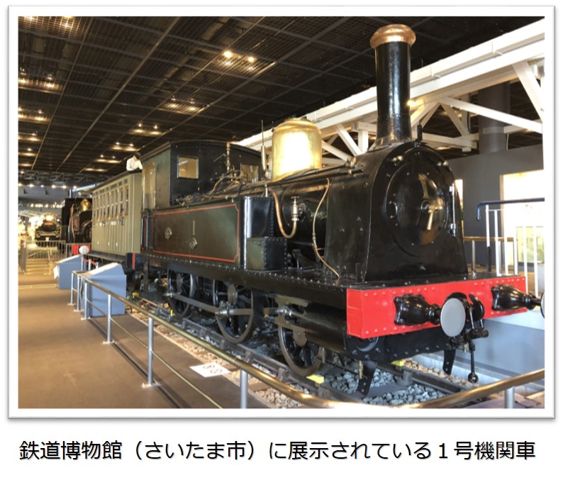 鉄道博物館に展示してある1号機関車