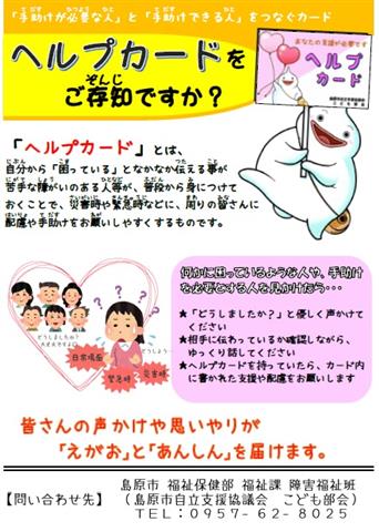 ヘルプカードをご存じですか?