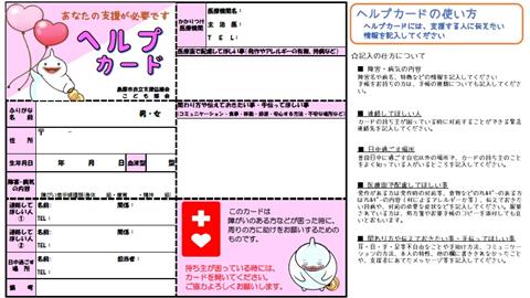 ヘルプカード