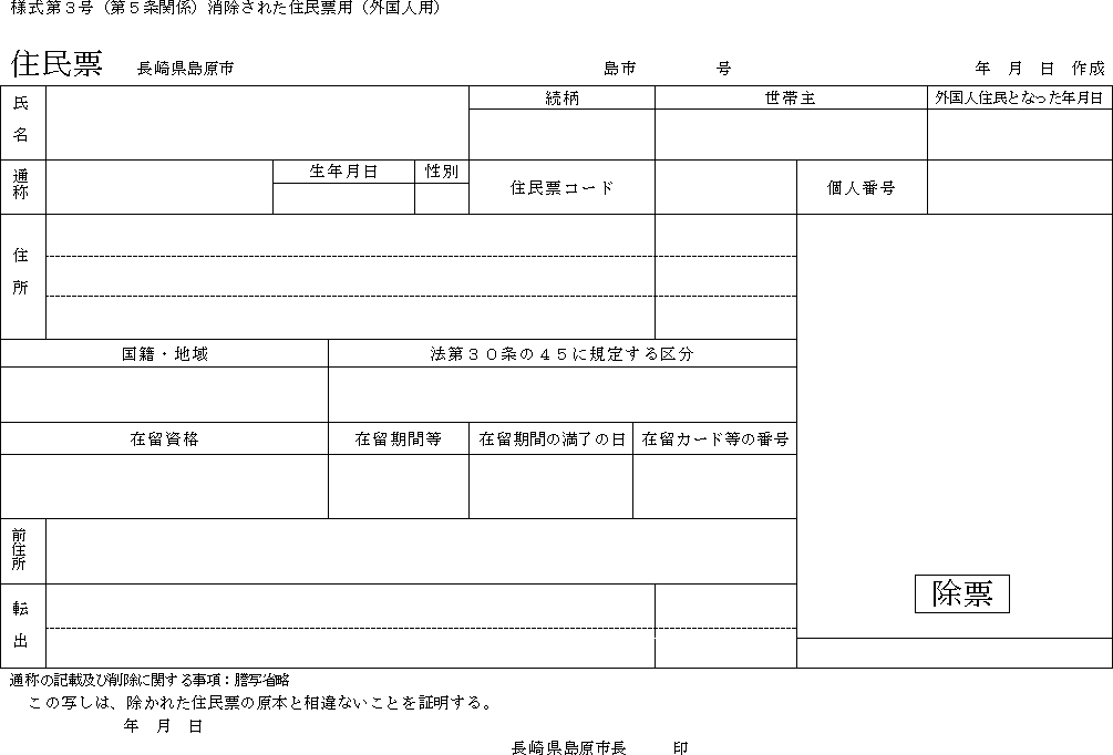 住民 票 コード と は